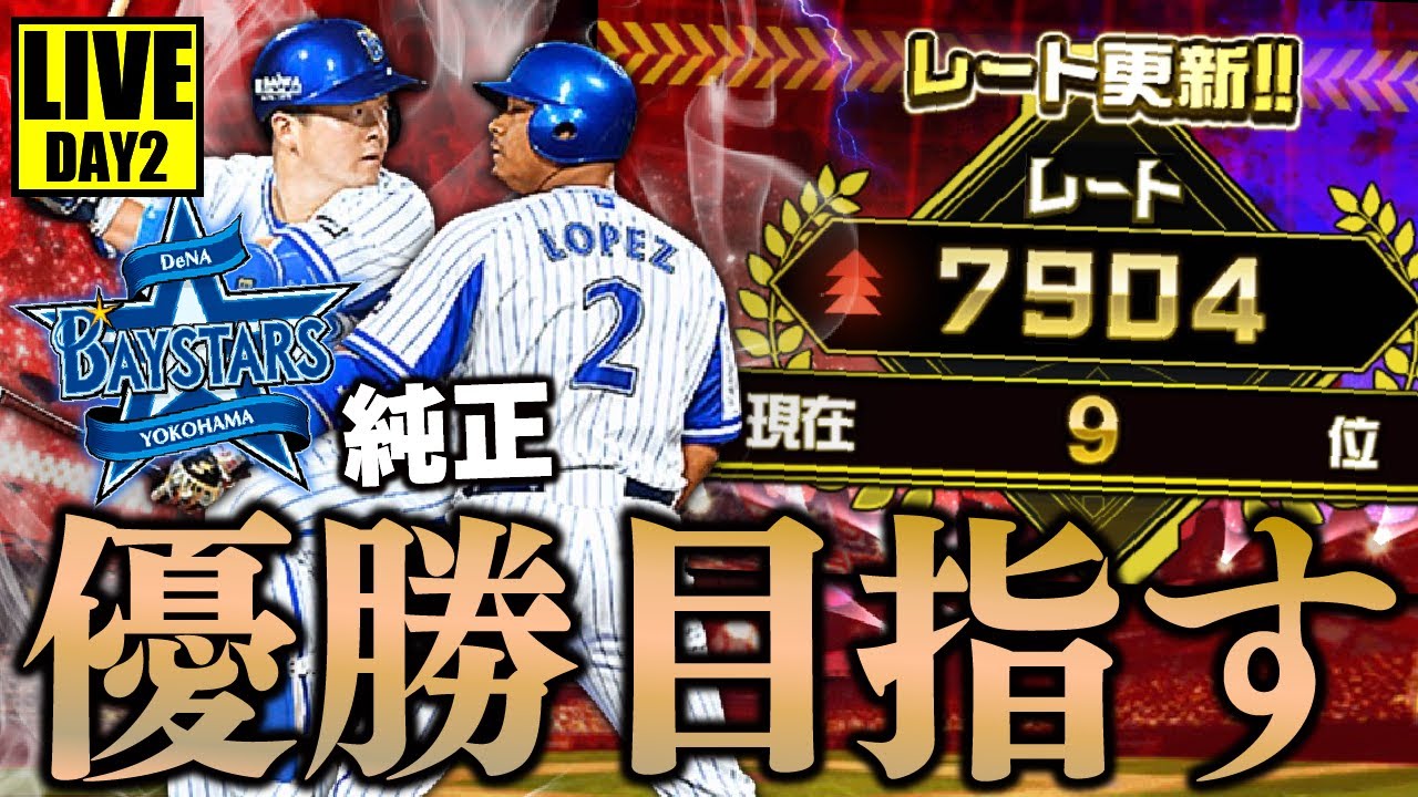9位スタート！横浜DeNA純正1位・プロ選手を目指してスピリーグ全力で 
