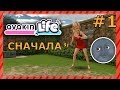 Avakin Life сначала #1 | Рождение Милочки