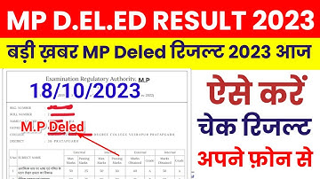 MP DELED RESULT 2023 | How to Check MP DELED 1st/2nd Year RESULT 2023 | MP DELELD RESULT 2023 Kaise