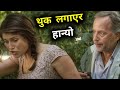 Gemma bovery  explained in nepali