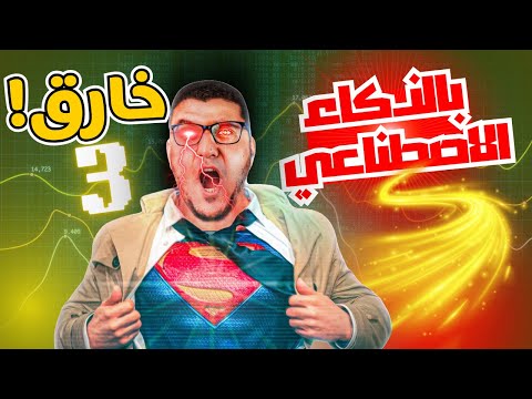 أقوى 3 برامج ذكاء اصطناعي للبحث العلمي مجانا أفضل من شات جي بي تي