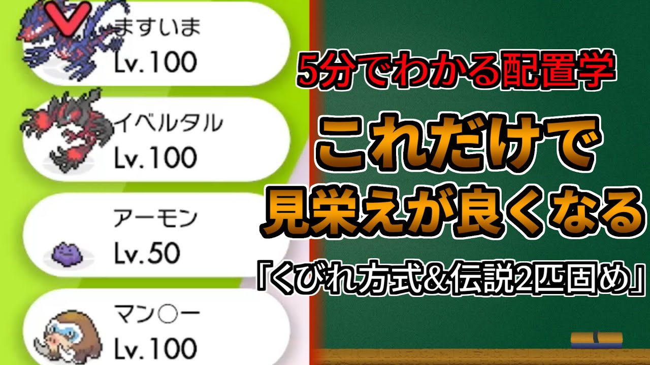 5分でわかる ポケモン配置学 くびれ方式 伝説2匹固め編 ポケモン剣盾 Youtube