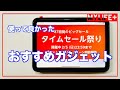 【Amazonタイムセール祭り2023年2月】僕が使って良かったガジェット中心に、超お得なおすすめセール品紹介