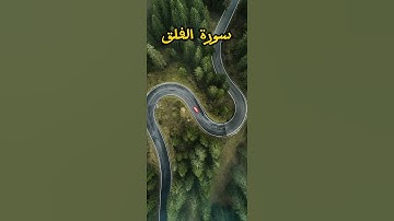 سورة الفلق القارئ حسين محمد العيسى