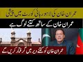 Imran Khan KI Lahore High Court Main Pashi | Imran khan In lahore High Court