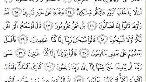 68 Al Qalam   تلاوة القرآن