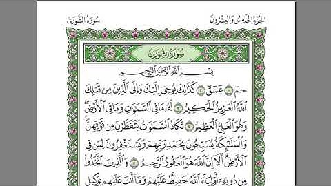 سورة الشورى بصوت الشيخ عبد الرحمن السديس بدون اعلانات