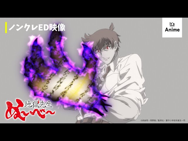 地獄先生ぬ〜べ〜 地獄先生ぬ~べ~』 ノンクレED映像 / Hell Teacher: Jigoku
