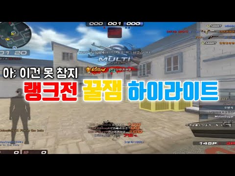 [서든어택] 채널샷발 랭크전 꿀잼 하이라이트 모음