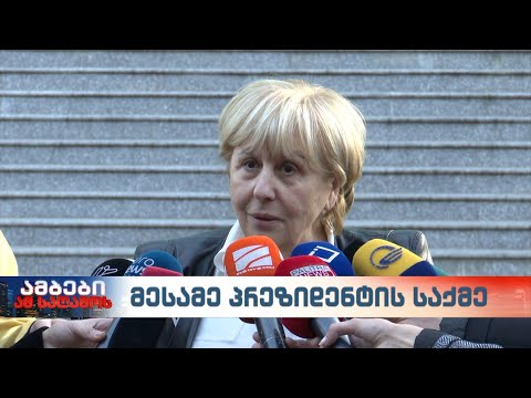 გიული ალასანია მესამე პრეზიდენტის საზღვარგარეთ გადაყვანის აუცილებლობაზე საუბრობს