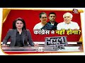 Kapil Sibal ने छेड़ा ऐसा 'राग', लपेटे में Congress आलाकमान? | Halla Bol With Chitra Tripathi