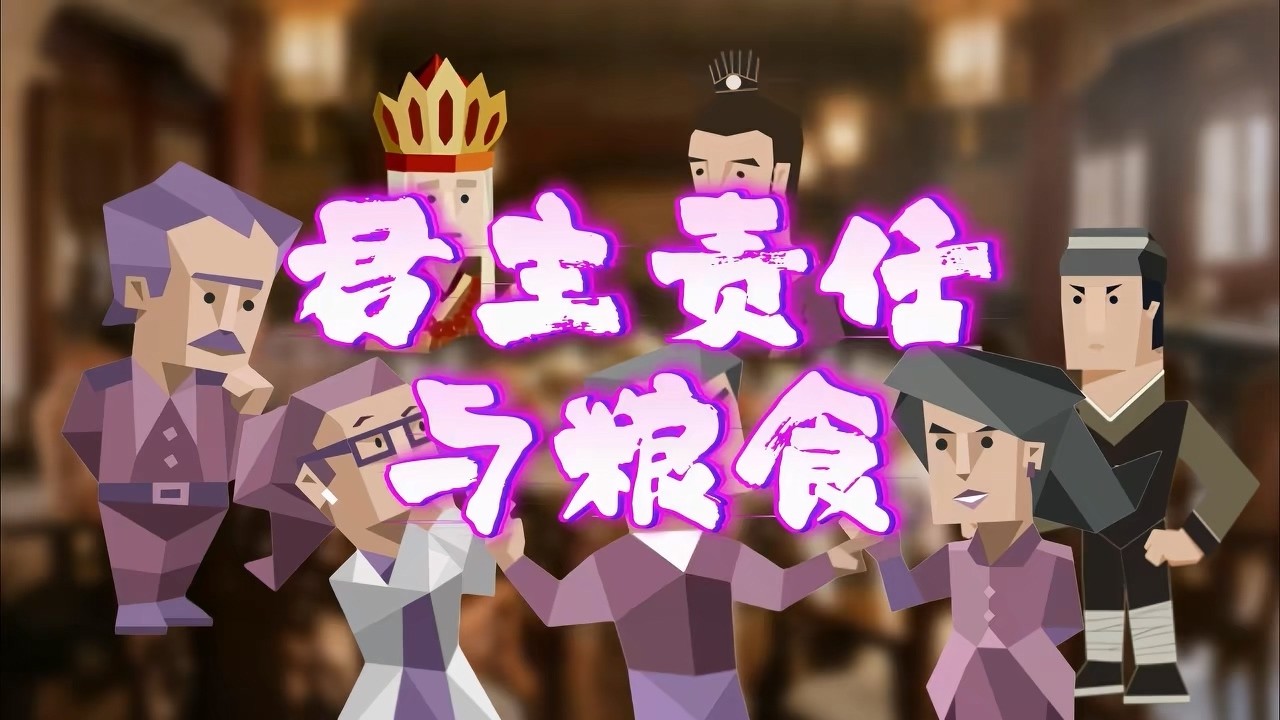 【紫遊記】第一百一十七集 | 君主責任與糧食 天庭回來惹爭議 #MBTI #animatic #紫人組