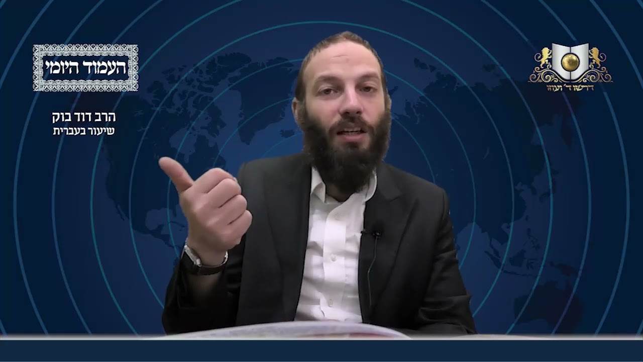 העמוד היומי מסכת יומא דף יט עמוד ב