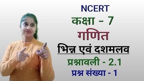 Q1 Ex 2.1 Class 7 Maths Chapter 2 in Hindi | भिन्न एवं दशमलव | Fractions and Decimals | Jojas Study