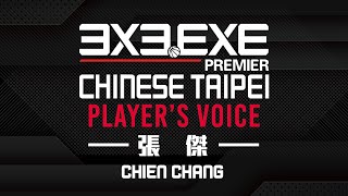 PLAYER&#39;S VOICE -- 張傑Chien Chang （宜蘭烤哇邦嘎Yilan ... 