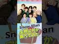 【Snow Man】宝物を調べてみた！ #ジャニーズ #snowman #スノーマン #shorts