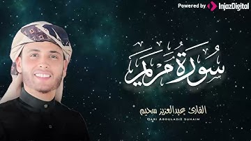 ما هذا الجمال - أروع تلاوة تبدأ بها يومك وعملك بالبركة والسكينة - بصوت الشيخ عبدالعزيز سحيم