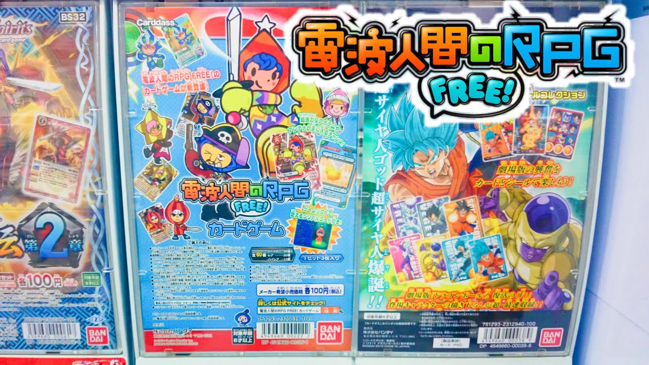 全60種【電波人間のRPG】FREEカードダス3DSで使える！ - YouTube