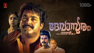 Devasuram Malayalam Full Movie | Mohanlal | Innocent | Revathi | Napoleon | IV Sasi | Ranjith