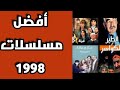 أفضل 10 مسلسلات سورية لعام 1998