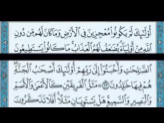تلاوة خاشعة من القارئ الشيخ أحمد العجمي لسورة هود #العجمى #صوت_خاشع #قران_يتلى #قصص
