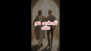 Ida dennemi mema | Sinhala Hymn