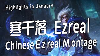 [ HanQL ] 2255LP Ezreal Montage -  Chinese Best Ezreal Plays 2023