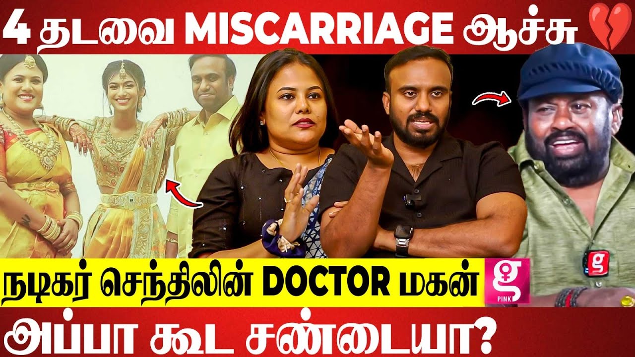 வீண் அவதூறுக்கு முற்று புள்ளி வைத்த Actor செந்தில் மகன் | Senthil Son Manikandan Prabhu Interview