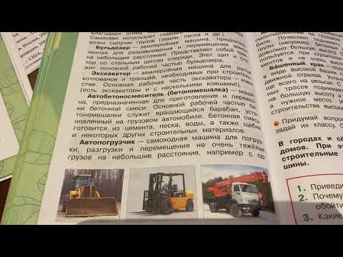 Окружающий мир/2 класс/часть 1/Плешаков/Тема: Как построить дом/18.12.20