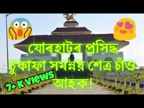 Journey to Jorhat Famous Sukapha Samannai Khetra...must watch