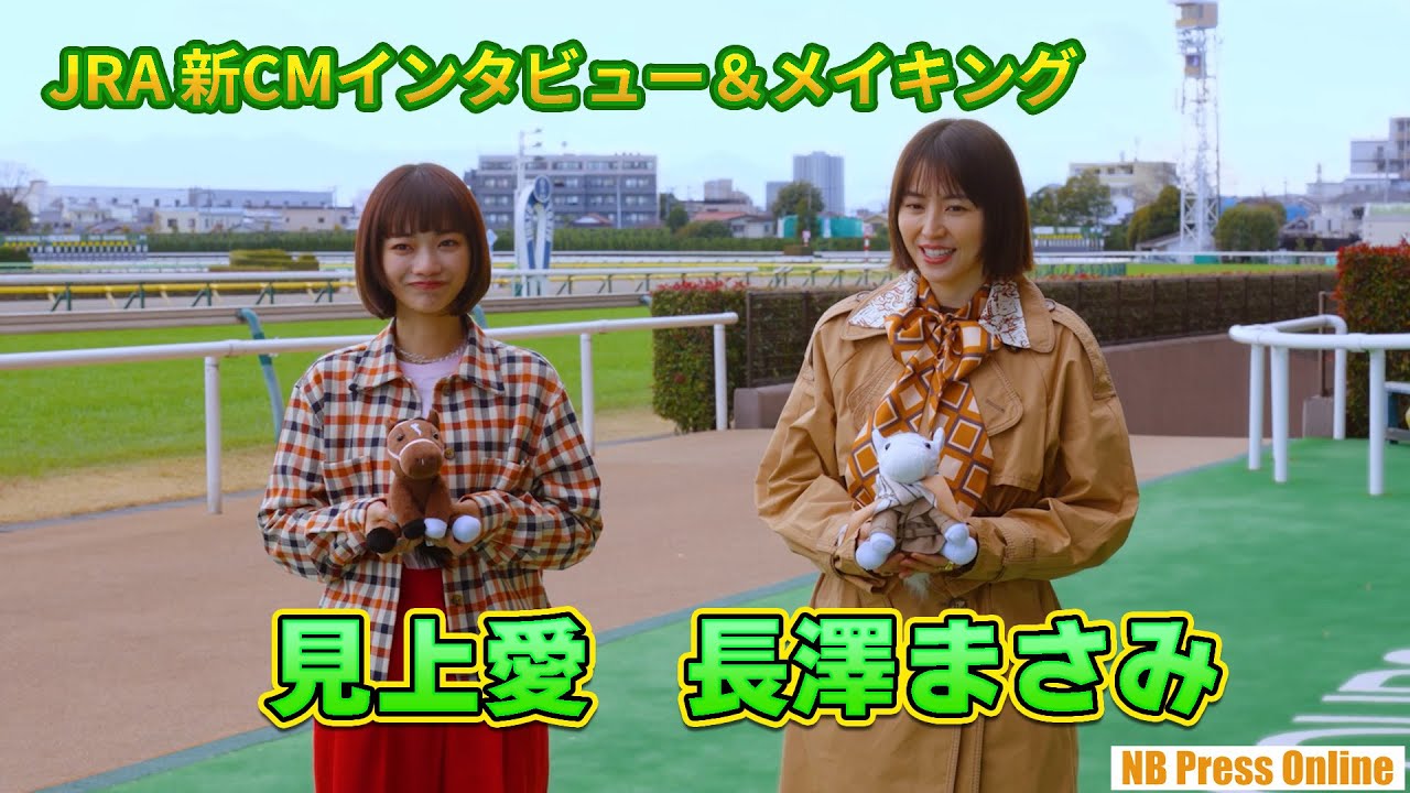 【インタビュー＆メイキング】長澤まさみ×見上愛「UMAJO募集中！」篇 CM