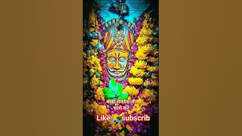 🙏Ramdevji new status 🙏 रामदेव जी महाराज 🙏 #devotional  #ramdevjistatus