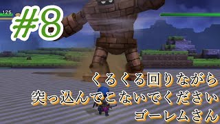フィギュアスケートの選手ばりにくるくる回る守り神(ボス) 【ドラゴンクエストビルダーズ】 #8