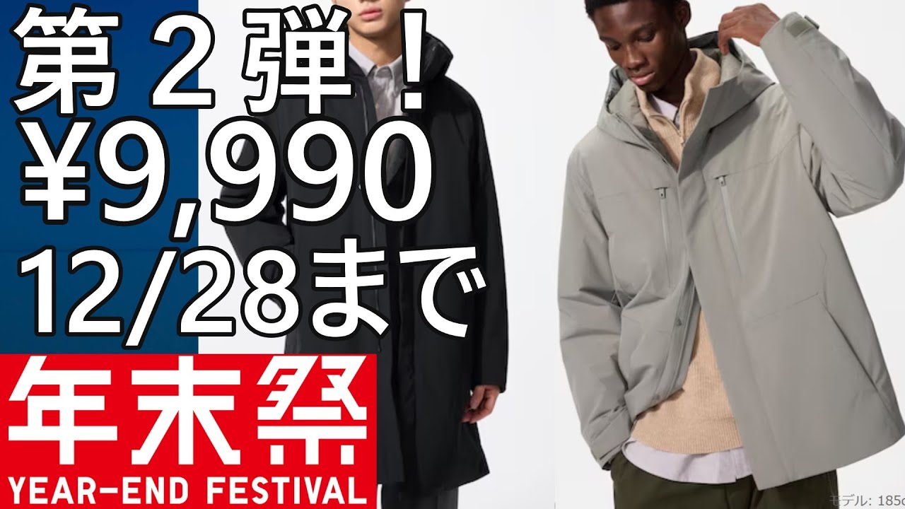 UNIQLO] End of Year Sale Part 2! ¥9,990! Hybrid Down Parka/Coat