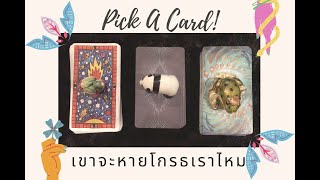 PICK A CARD เขาจะหายโกรธเราไหม TIMELESS #Pickacard #Pickadeck #แม่witchwish #ดูดวงความรัก #ดูดวงฟรี