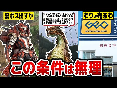 [The height of cruelty] Top 13 hidden bosses with the toughest conditions to appear in Monster Hu...