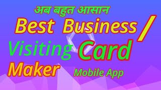 Best Business/Visiting card Maker Mobile App free, अब हुआ बोहोत आसान, मोबाइल एप्प screenshot 2