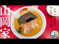 【山岡家】トラック運転手が好きなラーメン屋1位【特製味噌ラーメン】ライフバンクラジオ
