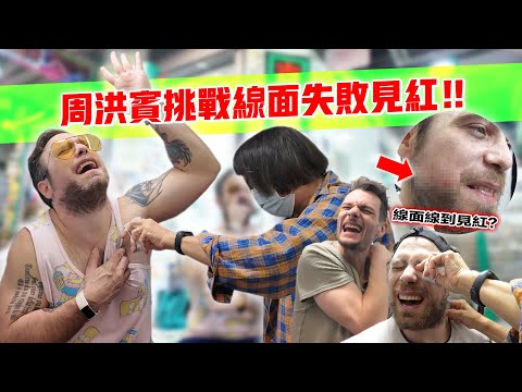 Hong Kong's Version of Jackass + The Substance 😱😱 Foreigners Attempt Crazy Threading‼️ Threading ...