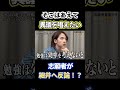 【令和の虎】「そこはあえて意義を唱えたい」志願者が細井へ反論！？回【令和の虎切り抜き】