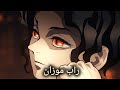 موزان كيبوتسوجي ملك الشياطين الذي لا ي قهر راب أنمي قاتل الشياطين    