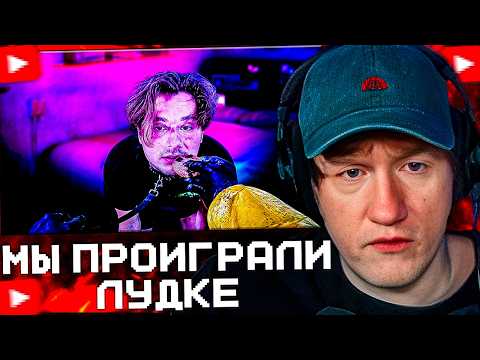 ДК СМОТРИТ: Мы проиграли
