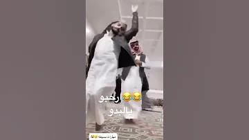 رقص البدو 
