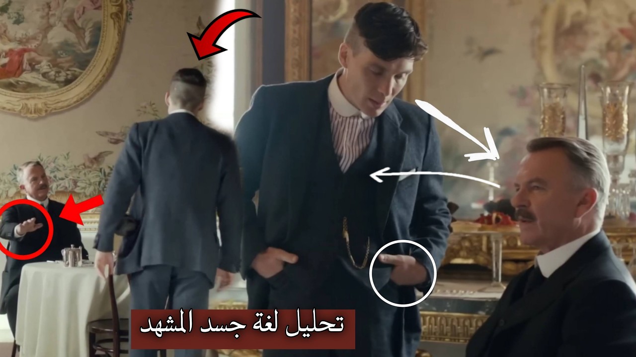 كيف حطم توماس شيلبي المفتش كامبل نفسياً دون أن يطلق رصاصة واحدة؟