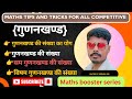 गुणनखंड कैसे निकाले | find the factors | count of factors #mathstips #rrbmaths #railwaygroupd#ssc