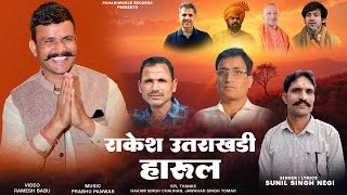 Rakesh Uttarakhandi Harul | Sunil Singh Negi | Latest Pahari Video Harul 2026 | Prabhu Panwar