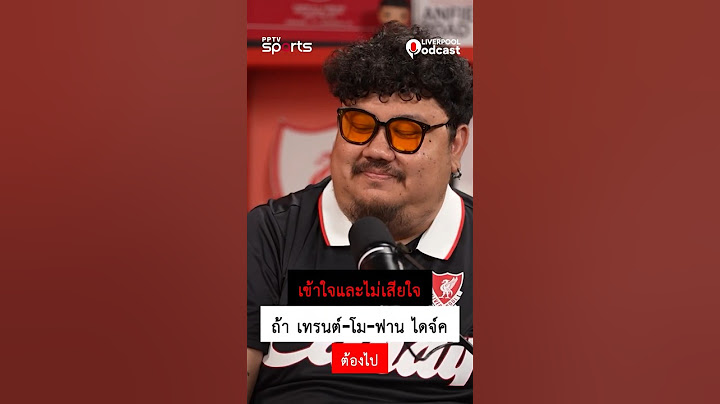 เข้าใจและไม่เสียใจ ถ้า "เทรนต์-โม-ฟาน ไดจ์ค" ต้องไป