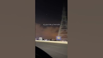 ستوري حزين مقاطع انستقرام حزين,ستوريات قرآن,تلاوه قرانيه,مقاطع حزينه قصيره,تصاميم حزينه حالات واتساب