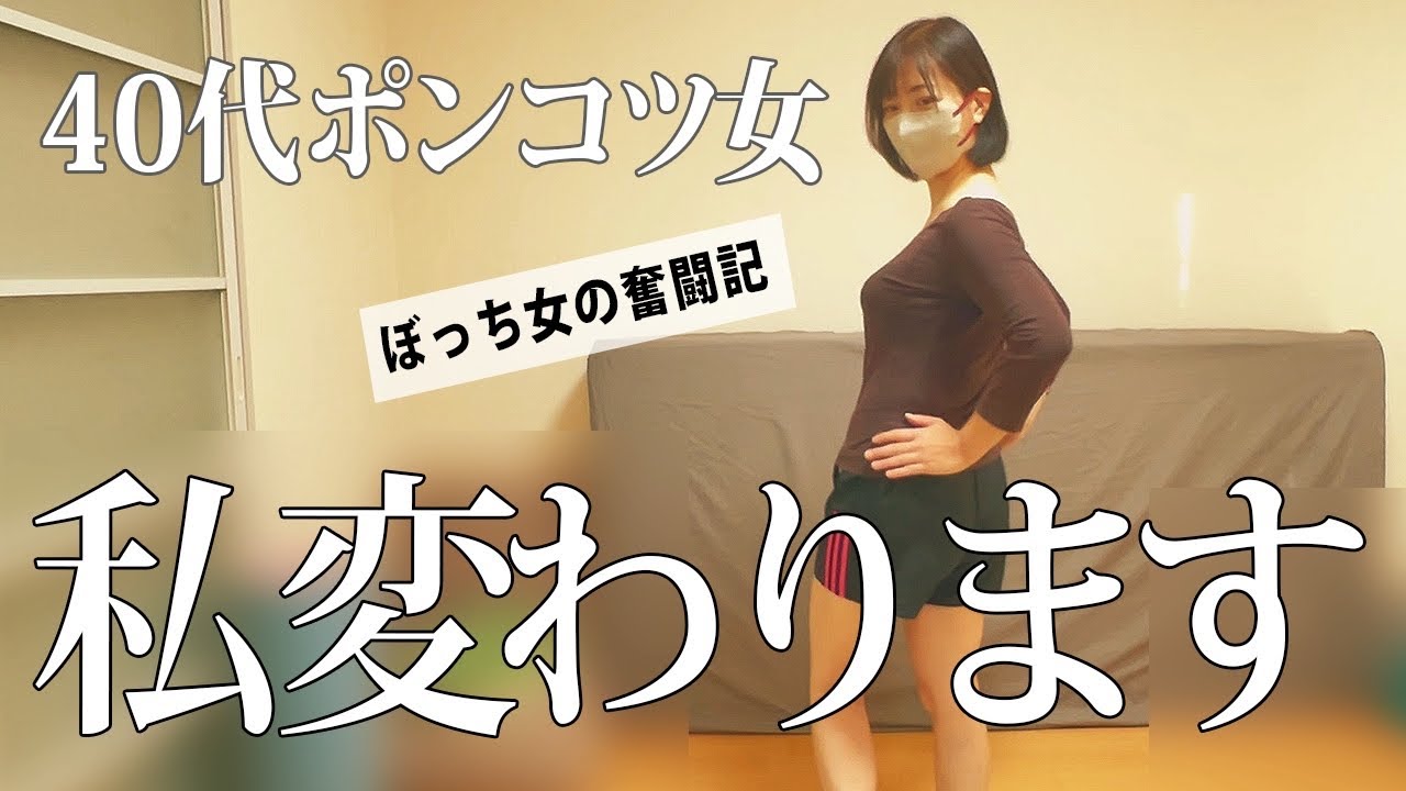 46歳派遣社員｜通わないジムで、3ヶ月だけ本気で変わってみる