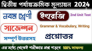 class 9 english 2nd unit test suggestion 2024 | class 9 english 2nd unit test question 2024